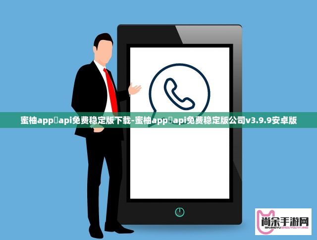 蜜柚app汅api免费稳定版下载-蜜柚app汅api免费稳定版公司v3.9.9安卓版